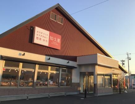 知久屋　静岡敷地店