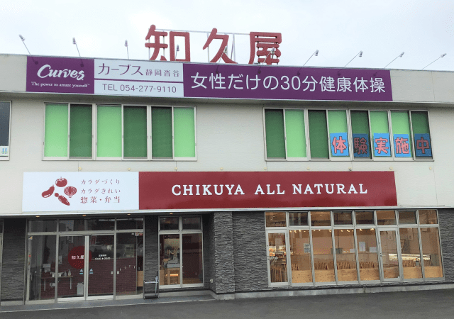 知久屋　静岡沓谷店