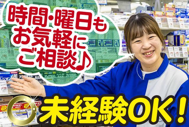 川越東口店／★髪色・ピアス・ネイル自由（規定あり）ドラッグストアでの販売＜レジ・品出し＞