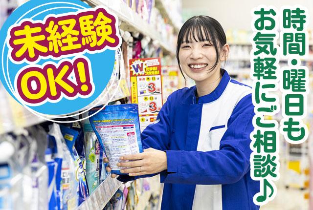 地域にずっと愛されるお店を一緒につくりましょう☆少しでも気になった方は、ふるってご応募を!
