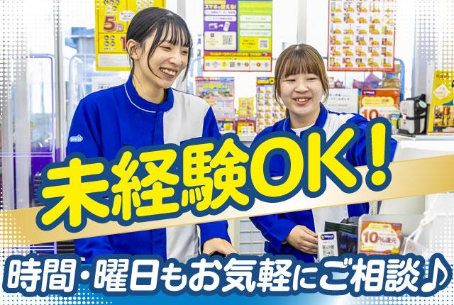志木幸町店／週2日〜OKのドラッグストア！★髪色・ピアス・ネイル自由（規定あり）ドラッグストアでの販売＜レジ・品出し＞