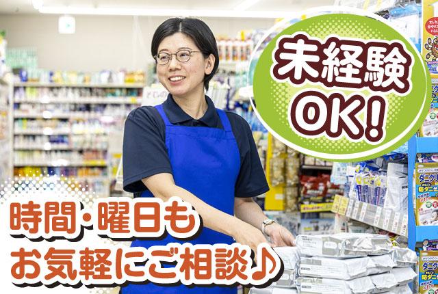 地域にずっと愛されるお店を一緒につくりましょう☆