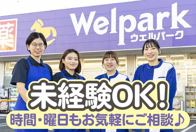 小平回田店／週2日〜OKのドラッグストア！髪色・ピアス・ネイル自由（規定あり）ドラッグストアでの販売＜レジ・品出し＞