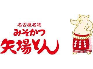 名古屋名物　みそかつ矢場とん