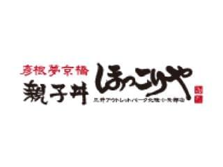 鶏料理　ほっこりや