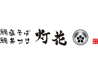 【ホール・キッチン】富山県内最高時給!?交通費全額支給♪履歴書不要◎髪色自由キッチン・ホールスタッフ