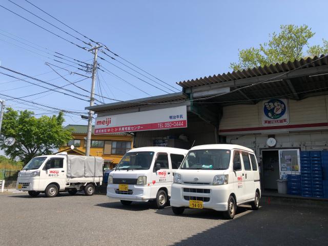 株式会社明治　特約店「株式会社ゆたか　平尾・町田店」