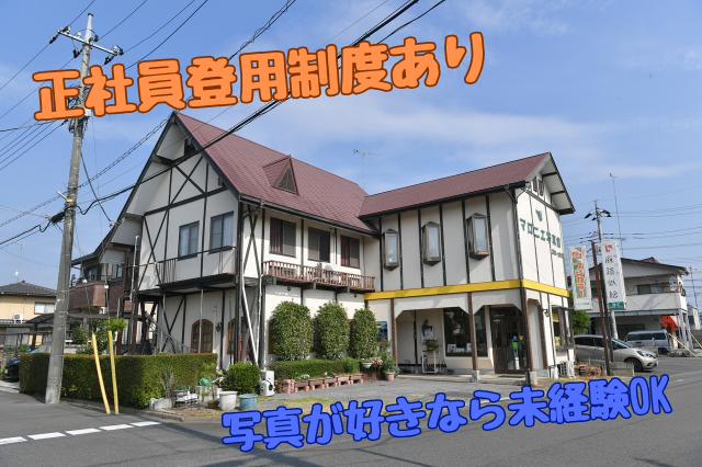 正社員登用制度あり。技術を身につけて活躍しよう。