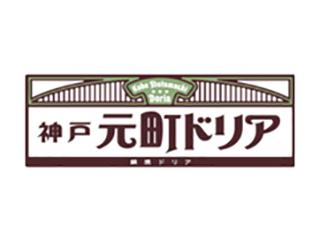 神戸元町ドリア