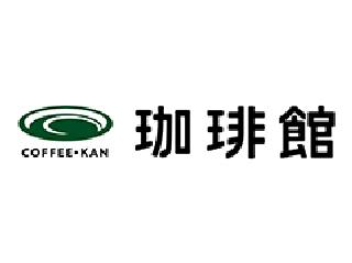 珈琲館