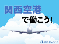 KSプレミアムスタッフ株式会社大阪りんくうオフィス