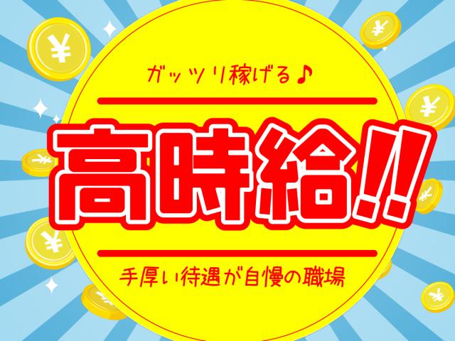 ガッツリ稼ごう！
