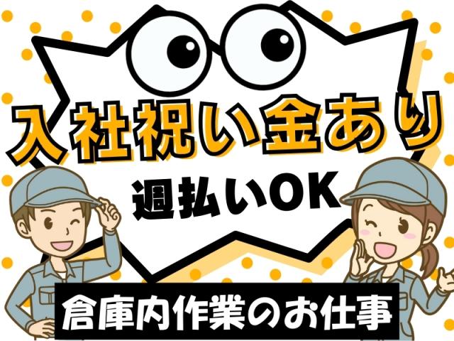 ★無料送迎有★未経験大歓迎!無線機の入出荷業務!無線機の入出荷作業