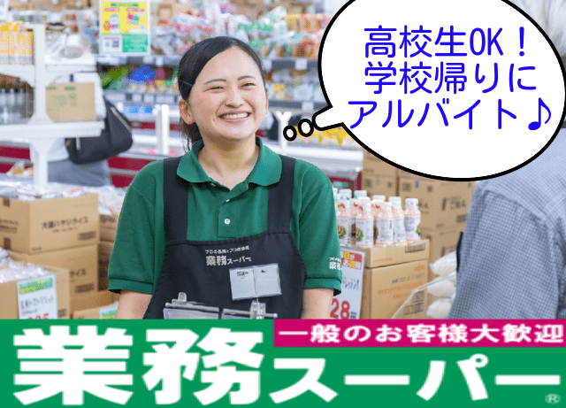 生鮮＆業務スーパー勝田台店