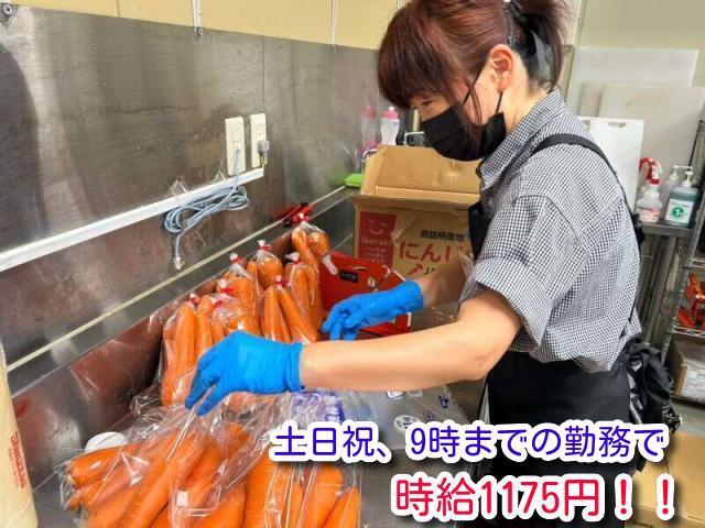 未経験歓迎／柔軟シフト／静内で青果デビュー！
