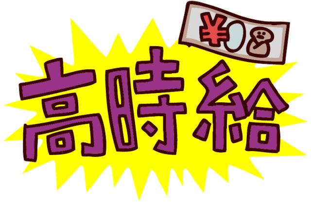 働き方はあなた次第！
興味のある方は、まずはお問い合わせを♪