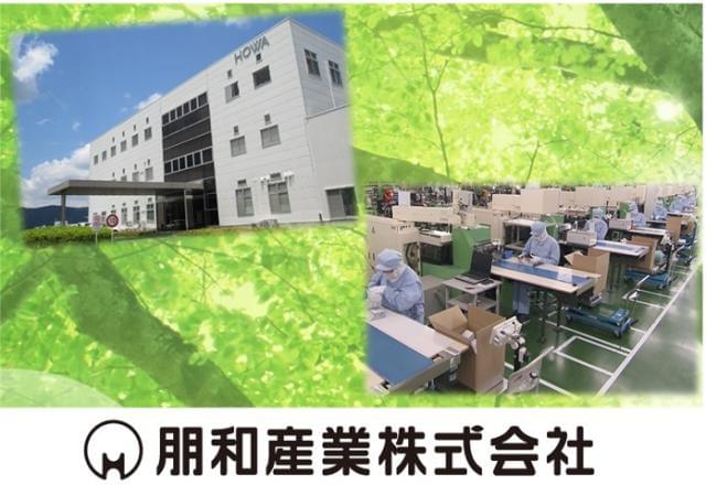 朋和産業株式会社京都工場の契約社員情報 イーアイデム 宇治田原町の製造 組立 加工求人情報 Id A