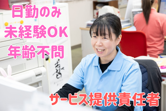 未経験からはじめるスタッフさんが多数◎お子さんが小さい方も、一段落した方も、安心してご応募ください！