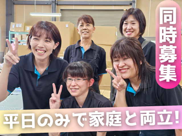 私生活と上手に両立できるワークスタイル♪
地元でコツコツ頑張る会社で、あなたもお仕事しませんか?
