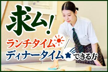 初めてのアルバイトの方、未経験の方も大歓迎★
教育・サポート体制をバッチリ整えてお待ちしています!