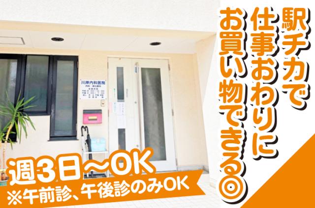 ＜神戸市垂水区＞受付・医療事務☆未経験OK☆週3日〜☆午前診・午後診のみ可☆40〜50代の女性活躍中受付・医療事務、その他付随業務