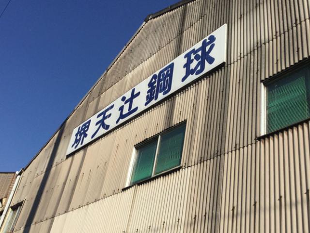快適な暮らしと多くの産業を支える当社で、モノづくりにチャレンジしませんか?