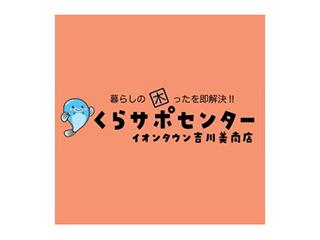 くらサポセンター