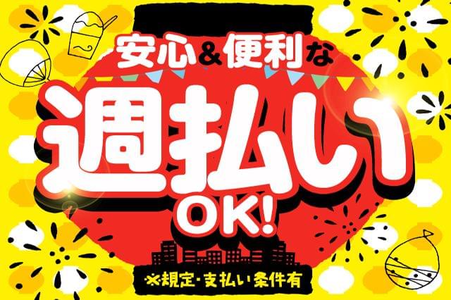 「早めにお給料をGET」したい人は必見!
