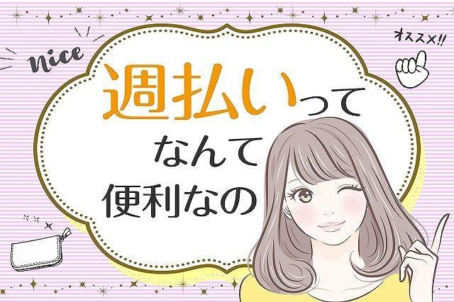 「早めにお給料をGET」したい人は必見!