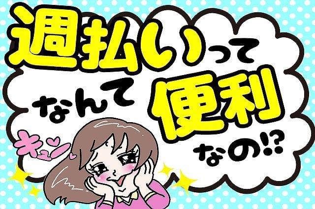 「早めにお給料をGET」したい人は必見!