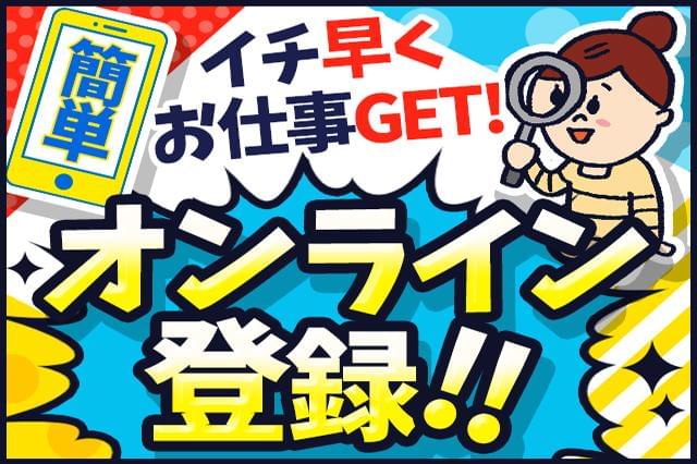 株式会社綜合キャリアオプション 01vj0925ga 7 の派遣社員情報 イーアイデム 信濃町 の製造 組立 加工求人情報 Id A