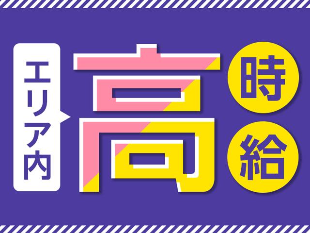 「高時給」で「高収入」を目指す!