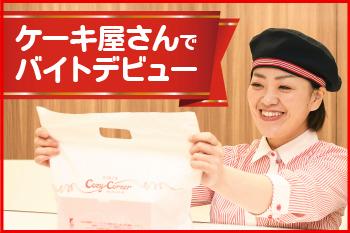 銀座コージーコーナー　アリオ市原店