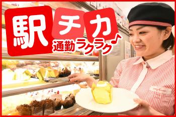 「スイーツが好き」「ケーキ屋さんのお仕事にあこがれている」
そんな方はこのチャンスをお見逃しなく!