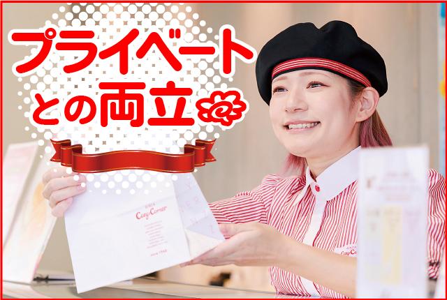 「スイーツが好き」「ケーキ屋さんのお仕事にあこがれている」