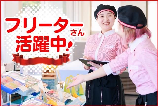 「スイーツが好き」「ケーキ屋さんのお仕事にあこがれている」
そんな方はこのチャンスをお見逃しなく!
