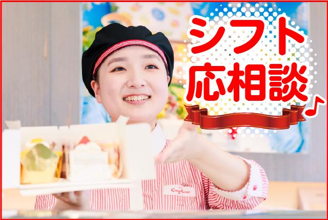 「スイーツが好き」「ケーキ屋さんのお仕事にあこがれている」