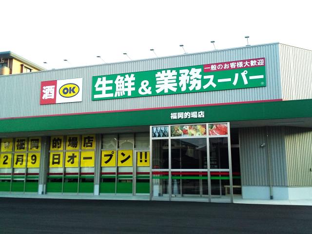 生鮮＆業務スーパー　ボトルワールドOK 南生駒店