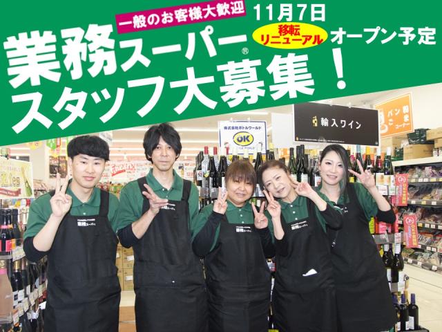 移転リニューアルオープンの綺麗な店舗で、新しい仲間と一緒に働きませんか?