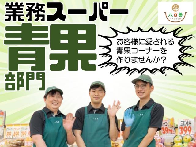 八百善　荒尾原万田店（株式会社ゼンキョウ）