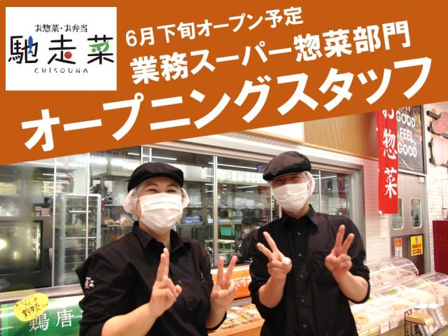 オープンしたばかりの綺麗な店舗で、新しい仲間と一緒に働きませんか?