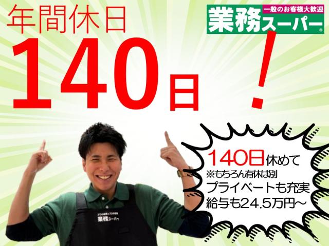 年間休日140日だから未経験でも負担・不安少な目です♪