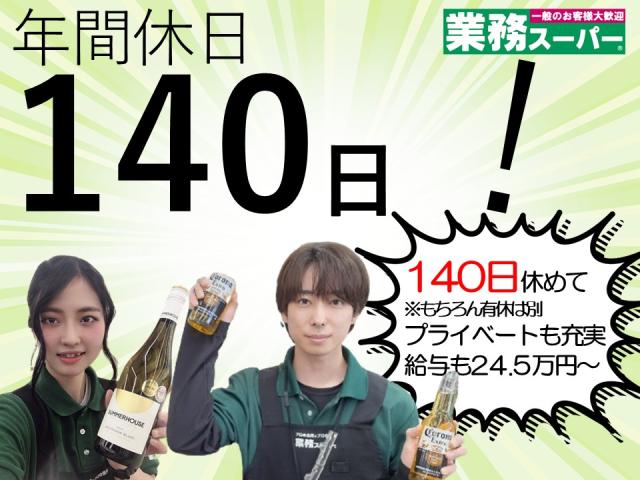 生鮮＆業務スーパー ボトルワールドOK 長嶺店