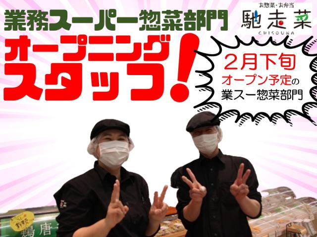 馳走菜　東大阪大蓮店