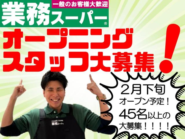 新しくオープンするの綺麗な店舗で、新しい仲間と一緒に働きませんか?