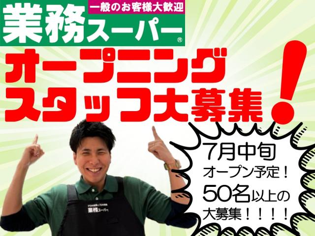 新しくオープンするの綺麗な店舗で、新しい仲間と一緒に働きませんか？