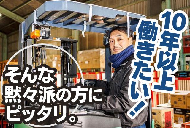 毎日ルーティーンの業務を着実に行う。販路・業務設計により安定感◎ 定時退社前提で予定が立てやすい！日本酒や焼酎等の商品管理・倉庫管理