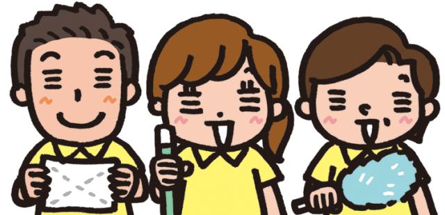 お掃除後のキレイの達成感を感じられるお仕事です。