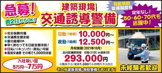 不動警備株式会社 東京支店の正社員情報 イーアイデム 品川区の施設警備 交通誘導警備 駐車輪場管理求人情報 Id A