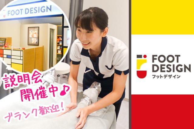 フットデザイン　3店舗合同の求人画像